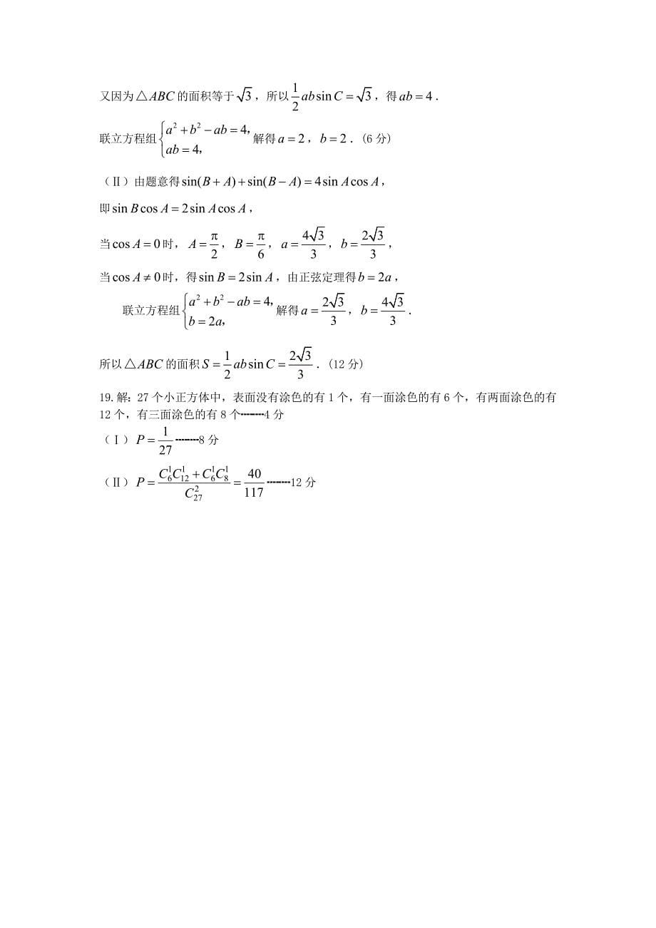 广西柳铁一中2013届高三数学模拟试题（三）文_第5页