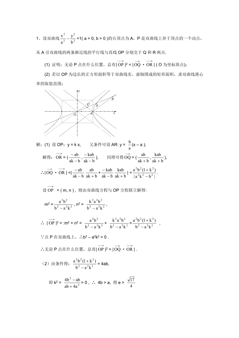 高考双曲线经典题.doc_第1页