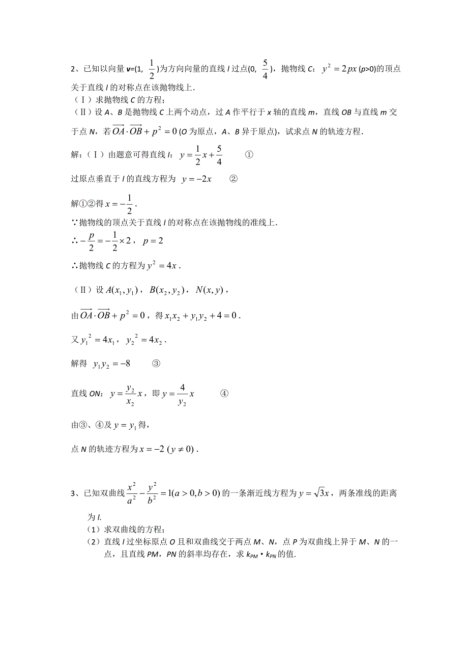 高考双曲线经典题.doc_第2页