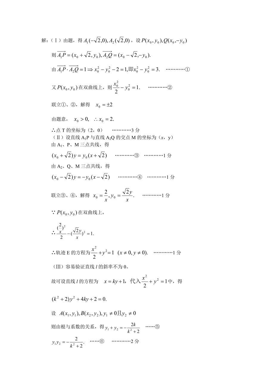 高考双曲线经典题.doc_第5页