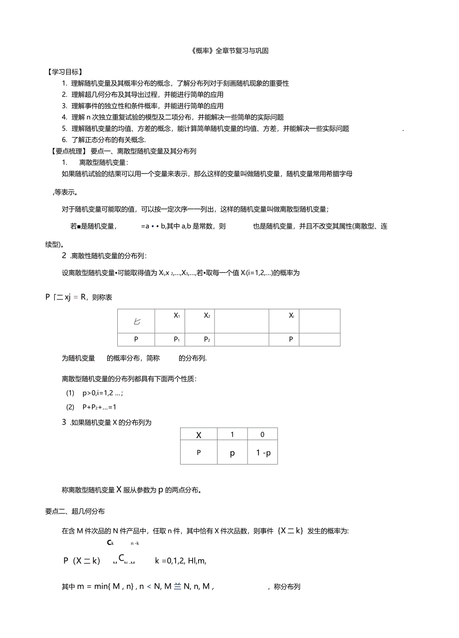 知识讲解概率全章节复习与巩固_第1页