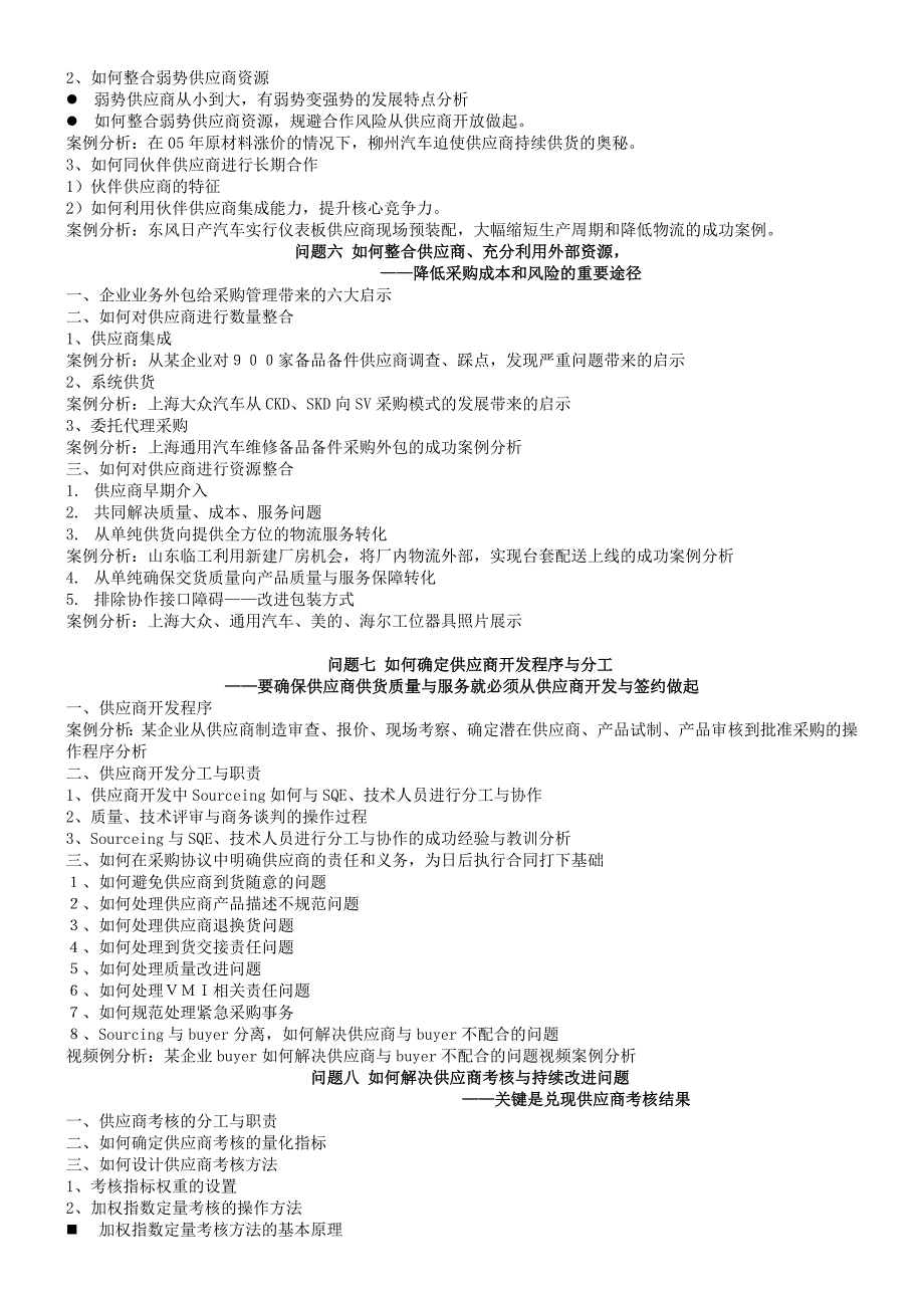 企业采购管理中关键的问题分析与解决.doc_第3页