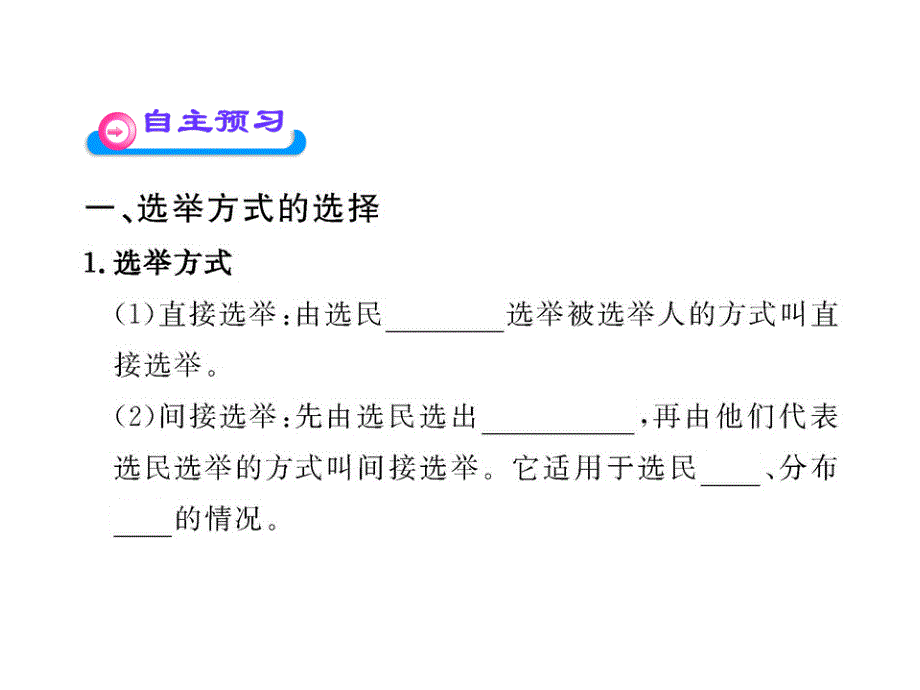 民主选举：投出理性一票_第4页