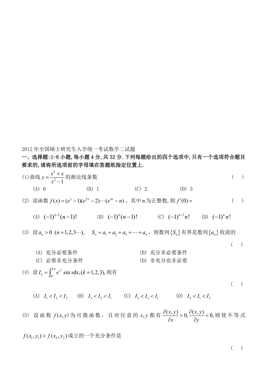 考研数学二历年真题(2003_第1页