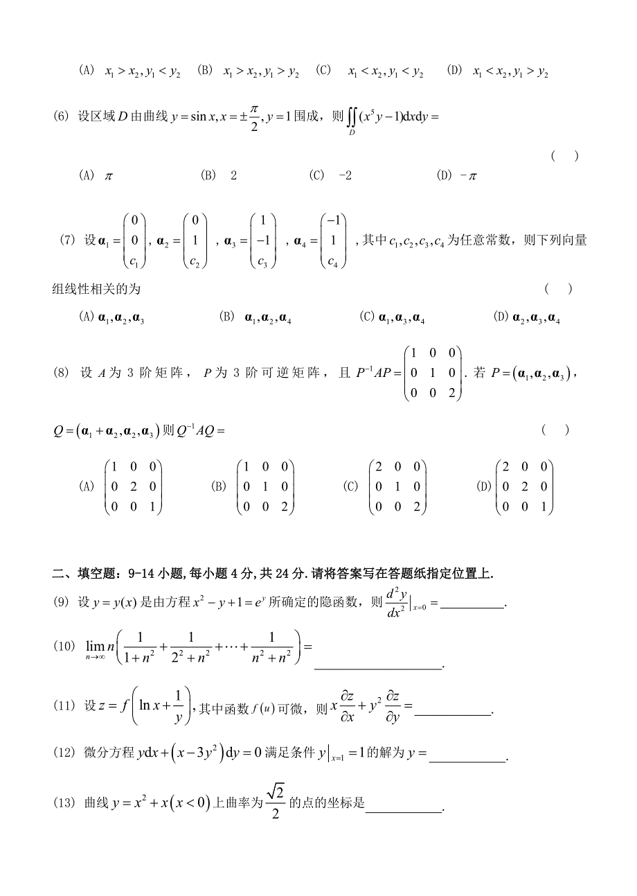 考研数学二历年真题(2003_第2页