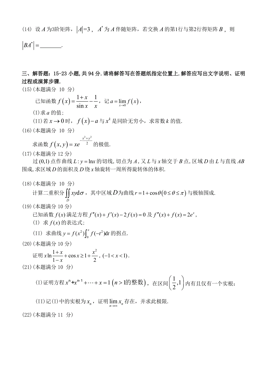 考研数学二历年真题(2003_第3页