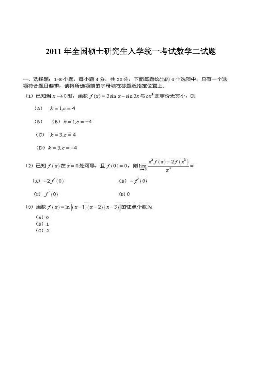 考研数学二历年真题(2003_第5页