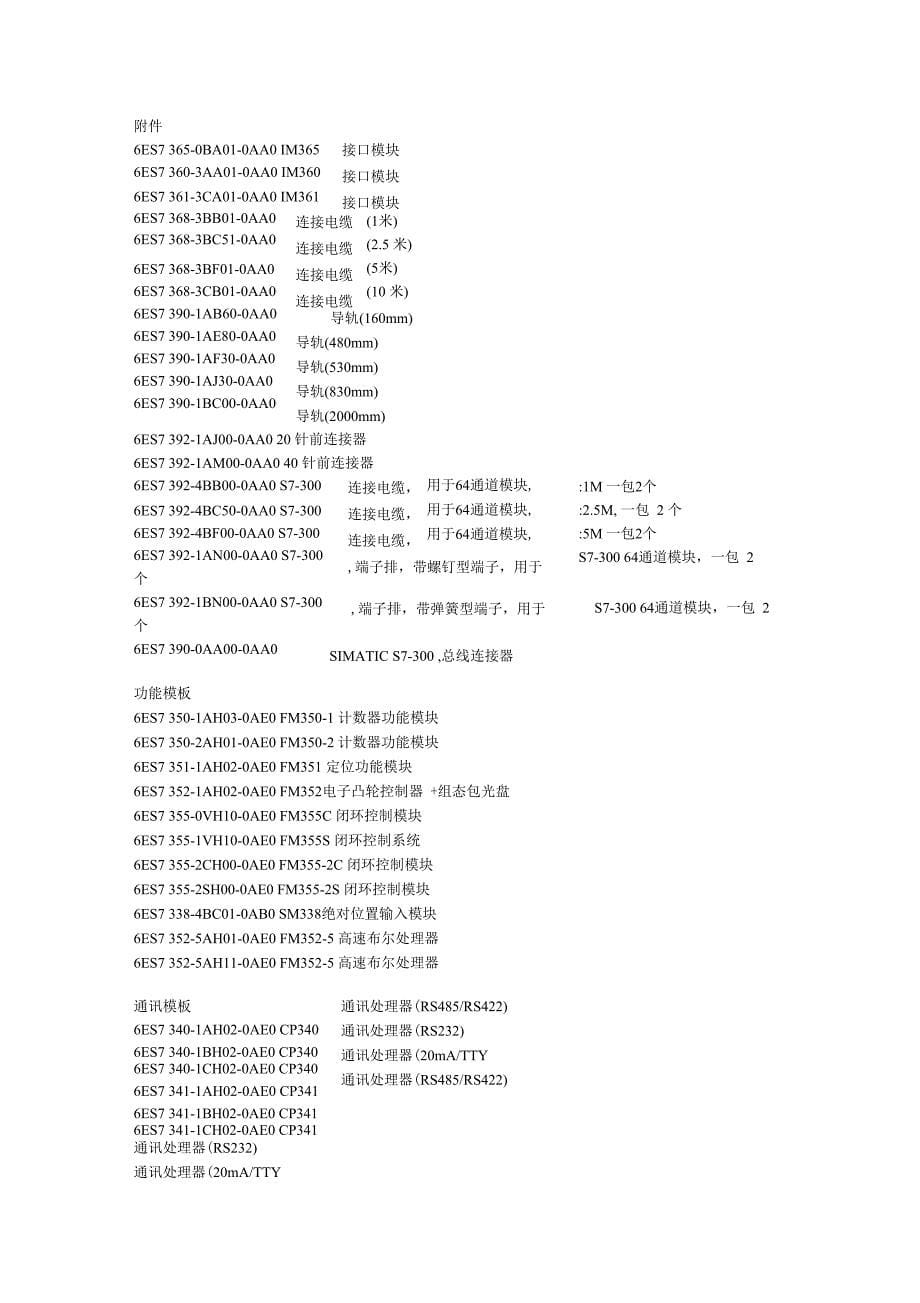 西门子PLC各种模块分类选型及用途_第5页