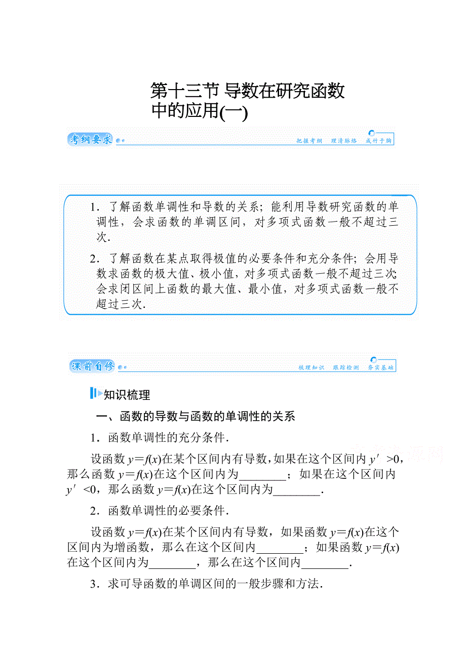 高考数学文名师讲义：第2章函数、导数及其应用13【含解析】_第1页