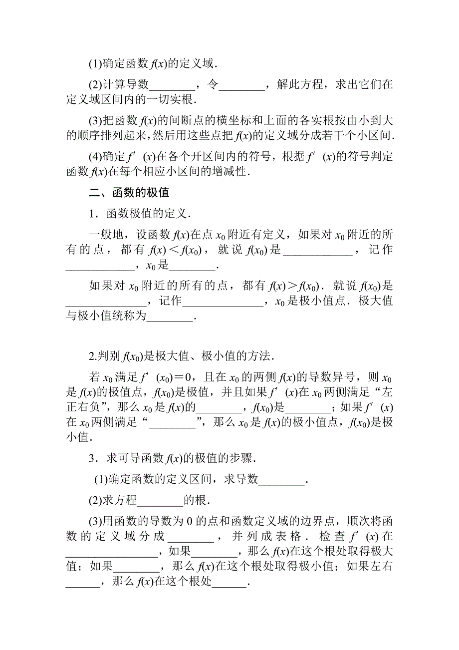 高考数学文名师讲义：第2章函数、导数及其应用13【含解析】_第2页