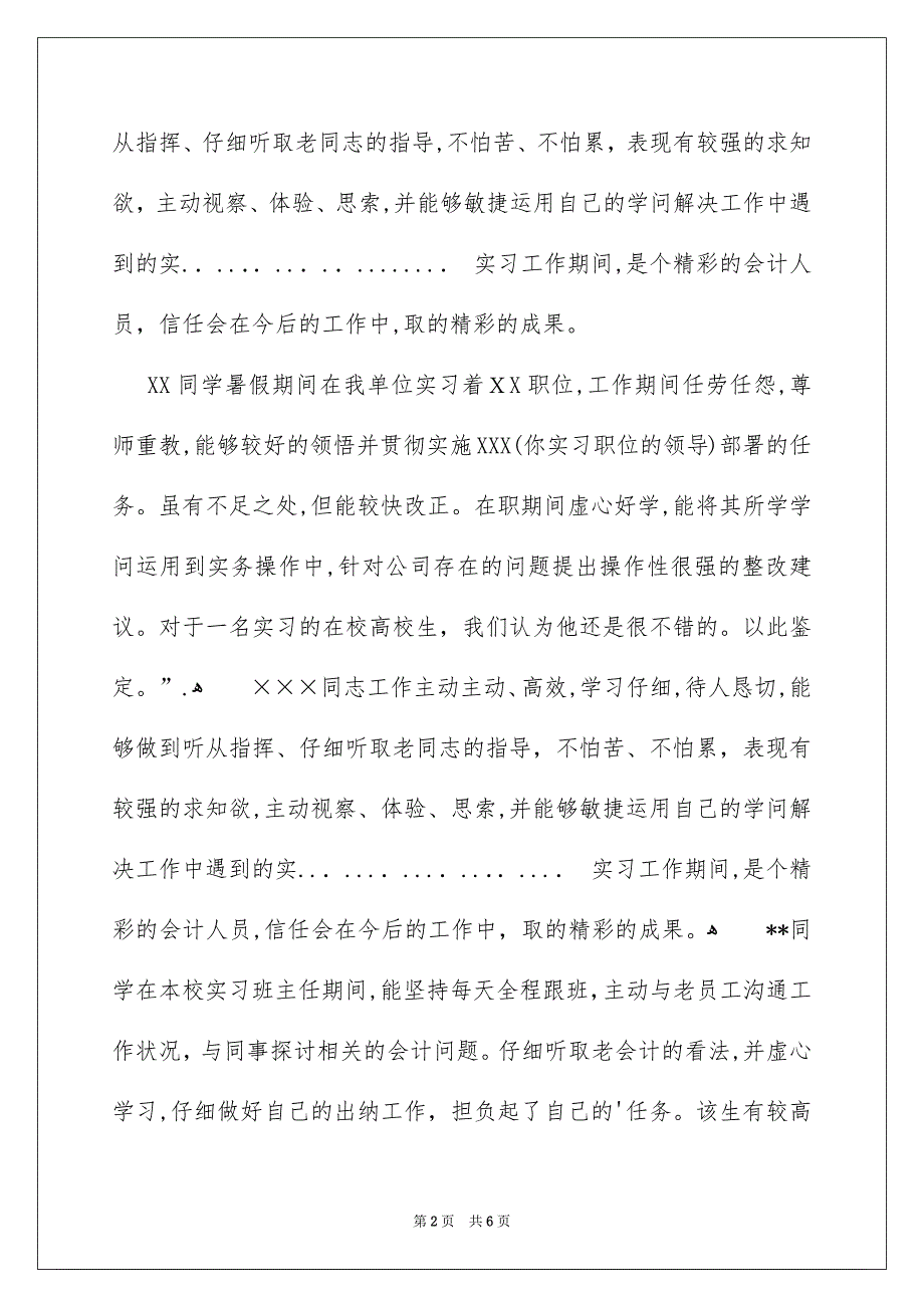 财务实习单位鉴定评语_第2页