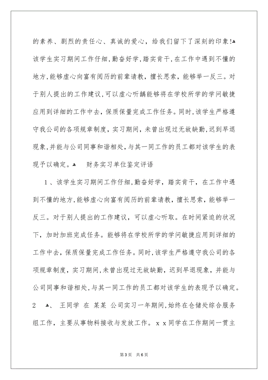 财务实习单位鉴定评语_第3页