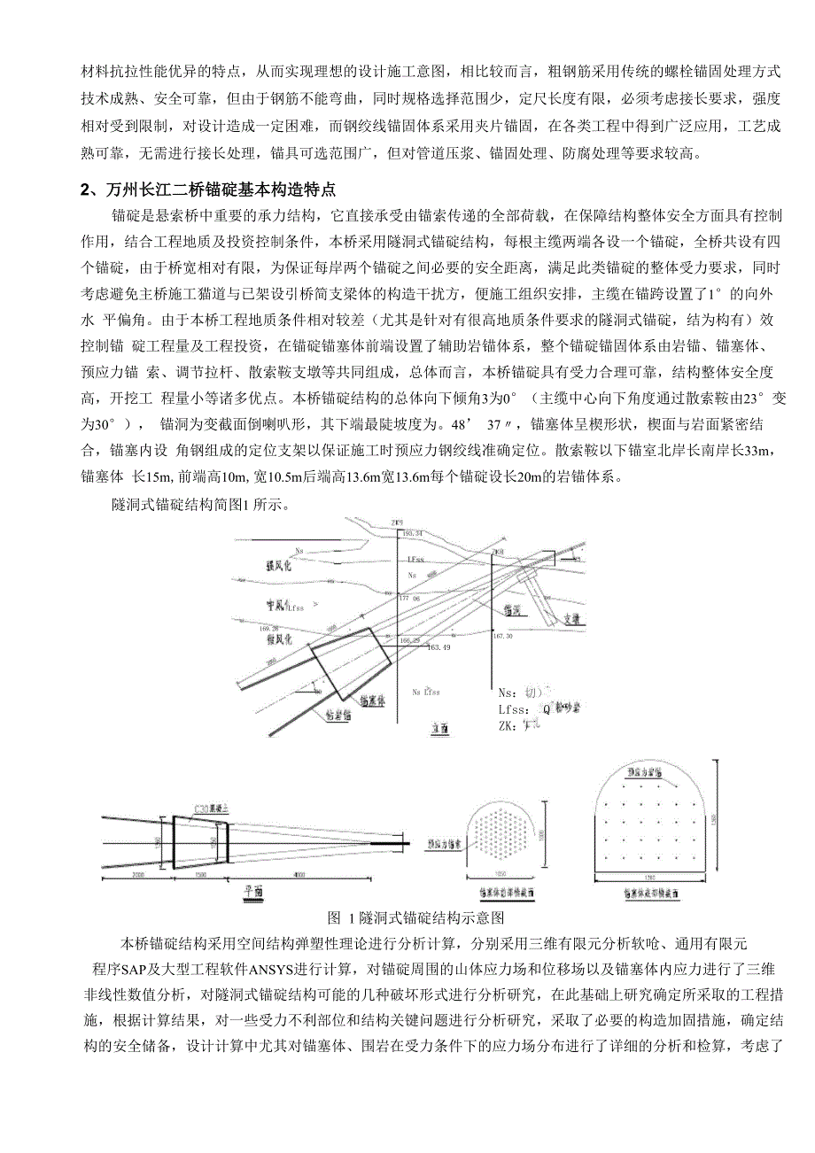 万州长江二桥主缆锚固及连接系统设计_第2页