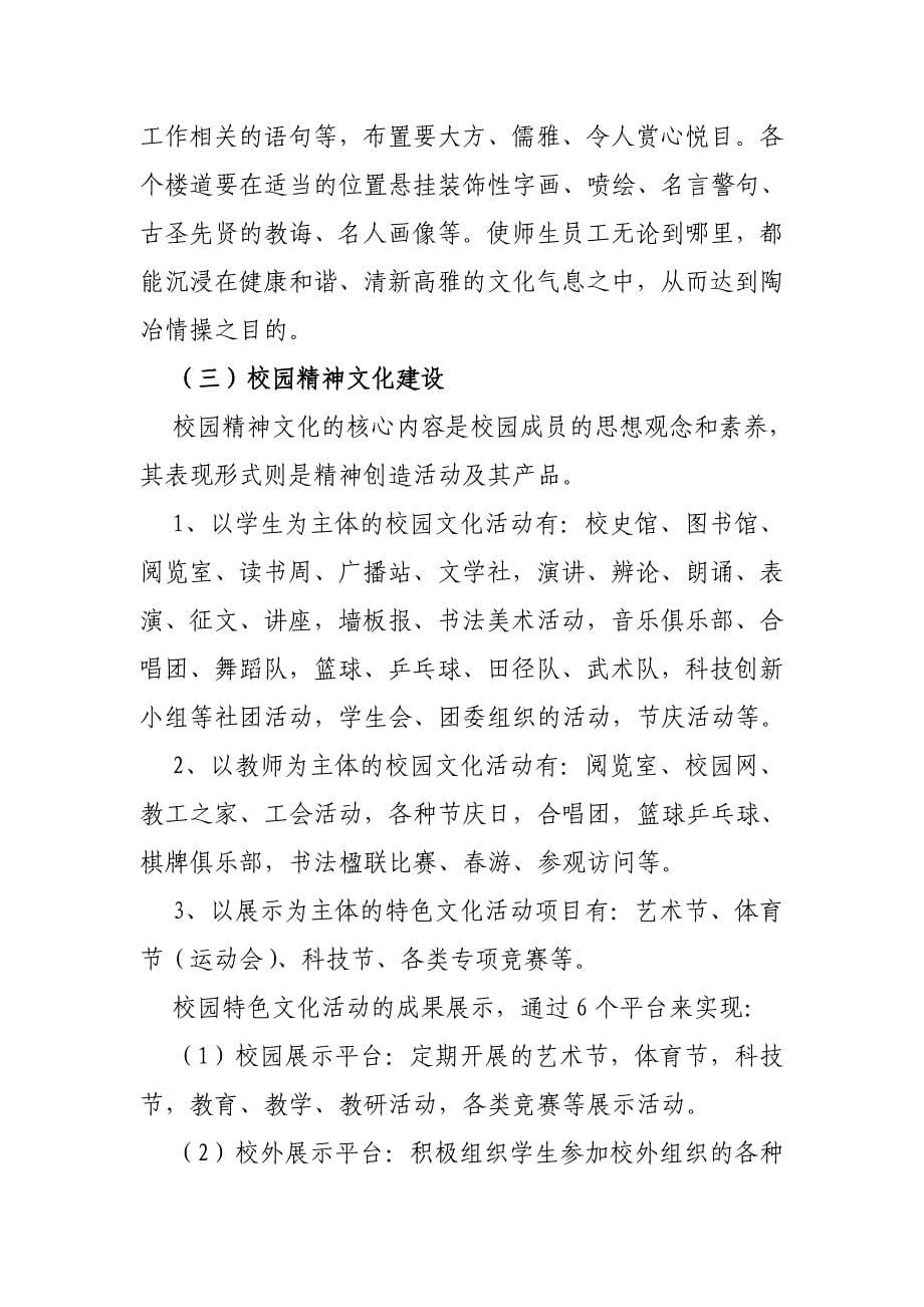 衡阳一中校园文化建设方案_第5页