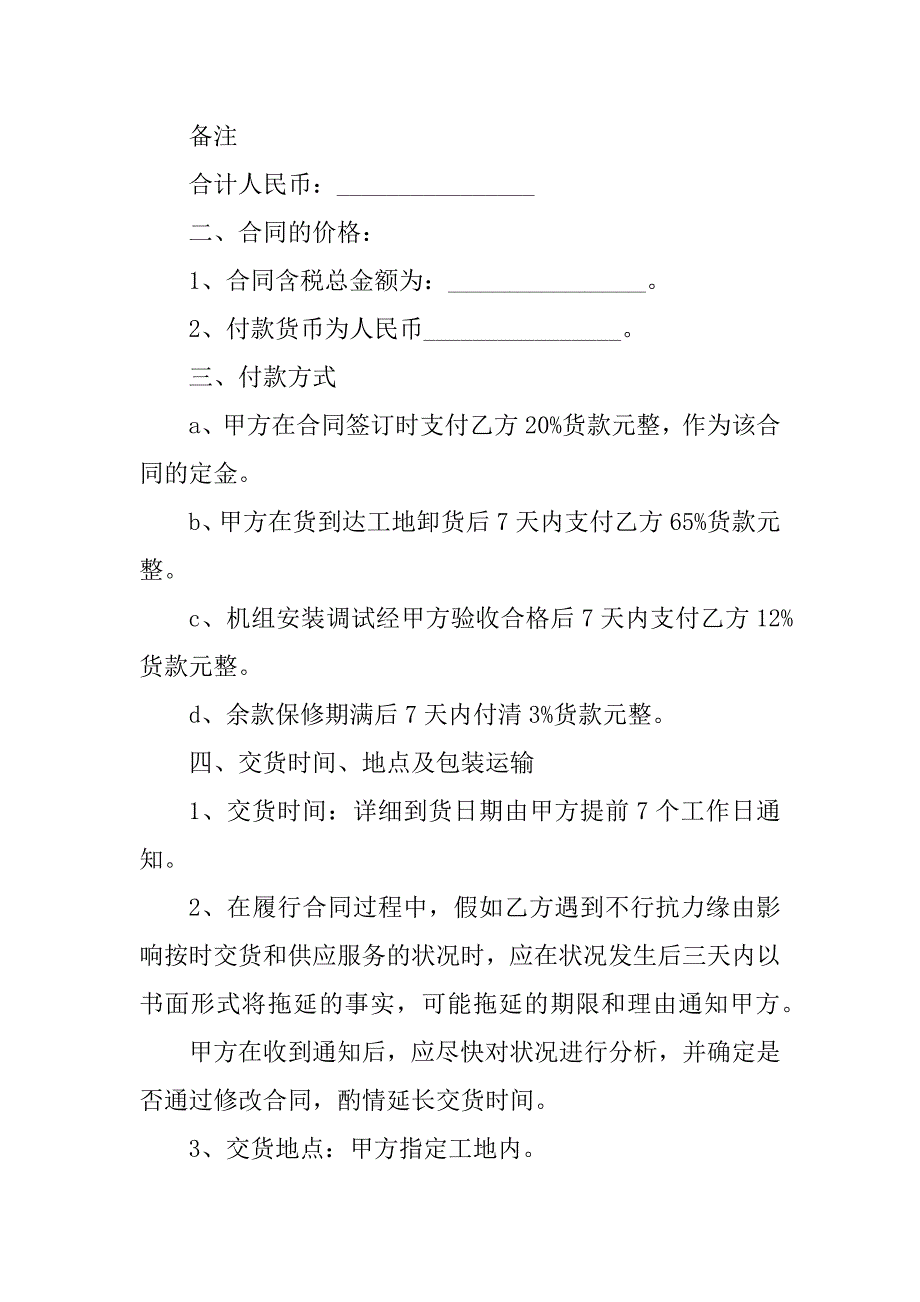 2023年柴油发电机购销合同（4份范本）_第2页