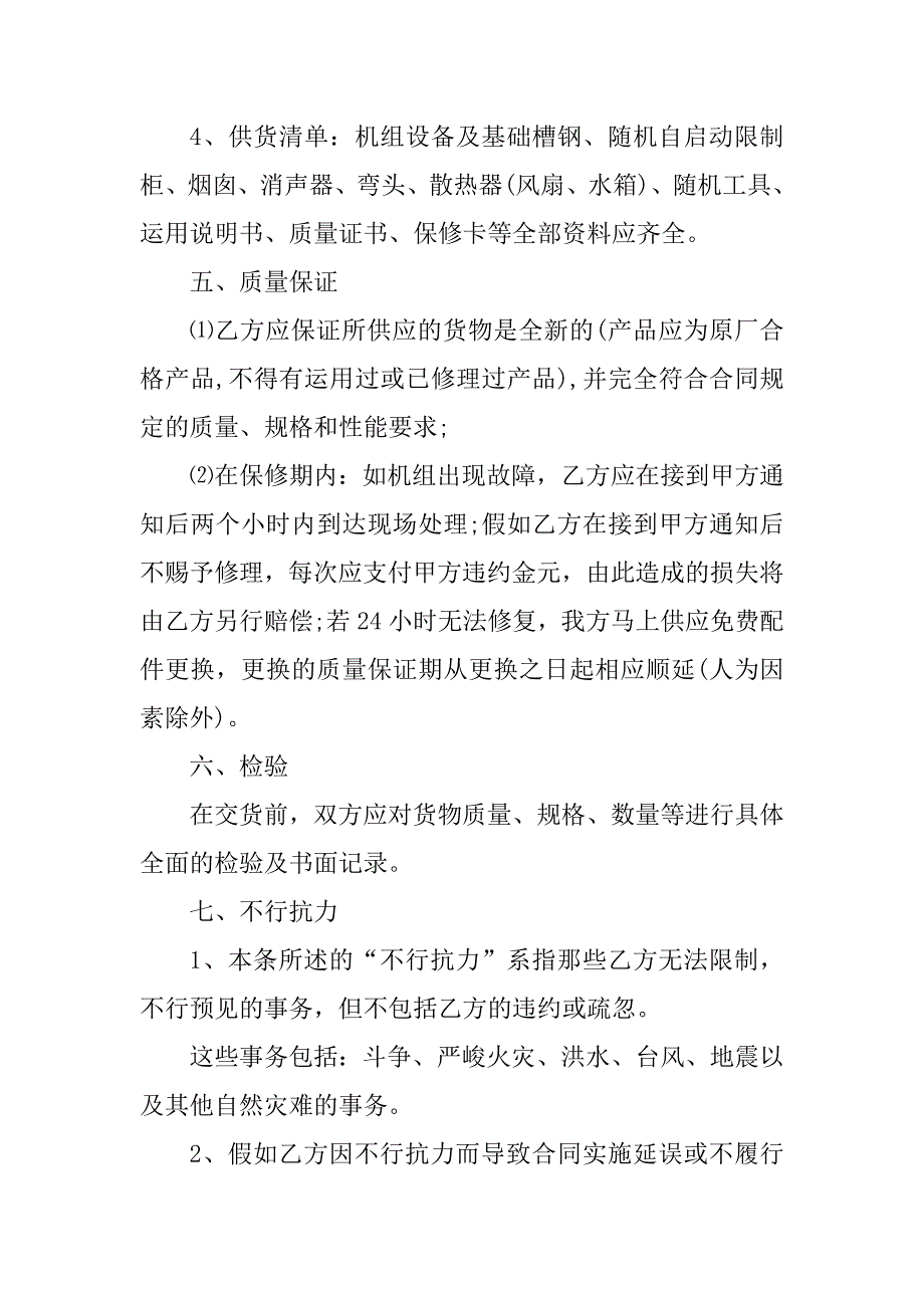 2023年柴油发电机购销合同（4份范本）_第3页