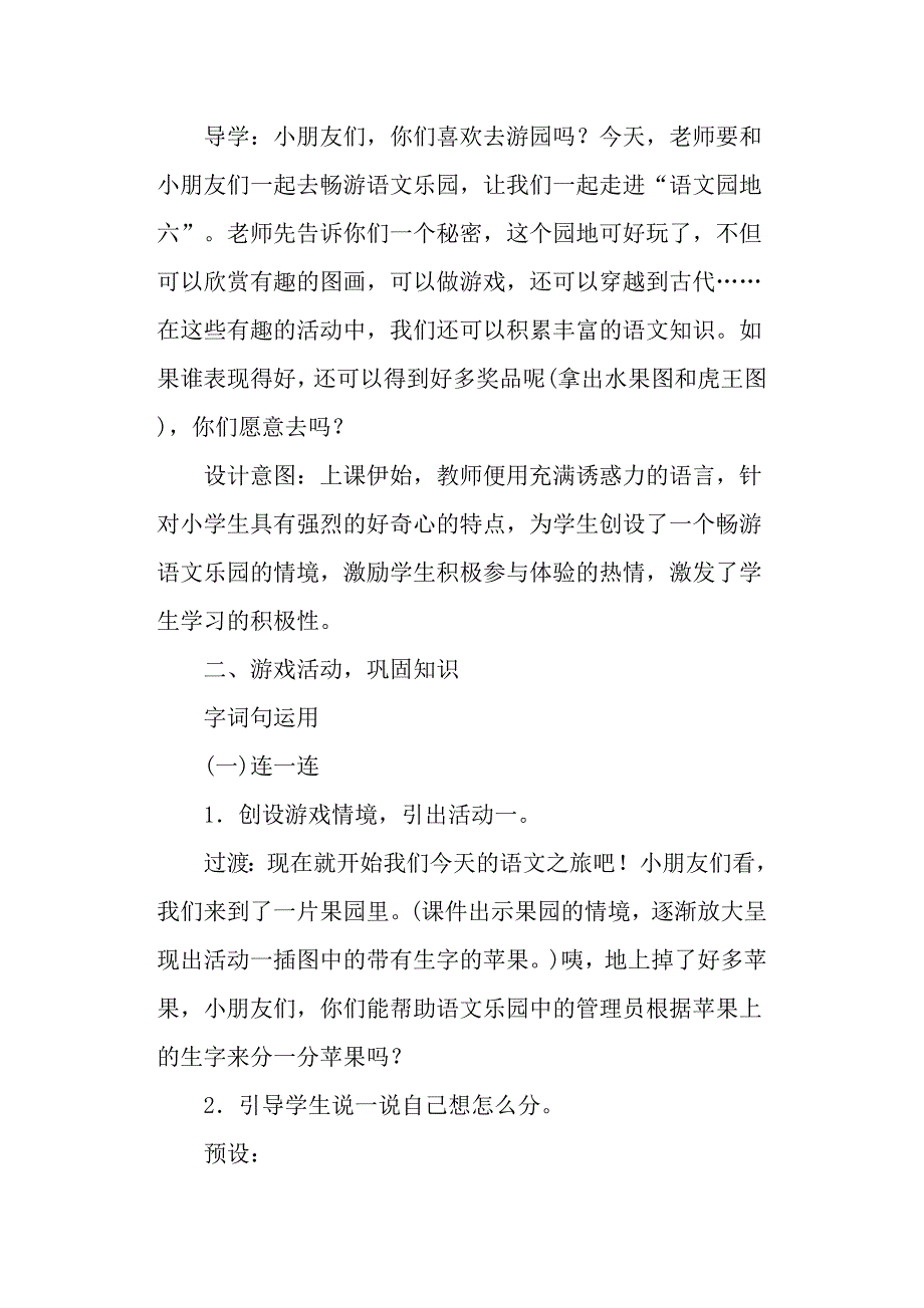 字词句运用3 .docx_第2页