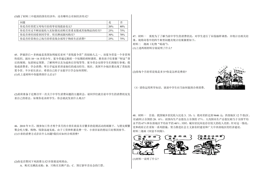 第七课关注经济发展_第4页