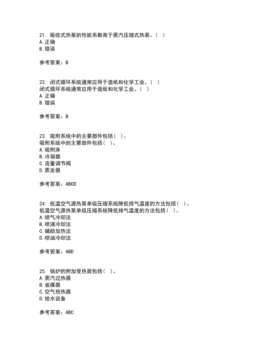 大连理工大学22春《热泵及其应用技术》在线作业1答案参考34_第5页