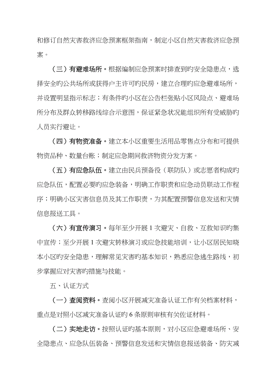 社区减灾准备认证工作指引_第2页