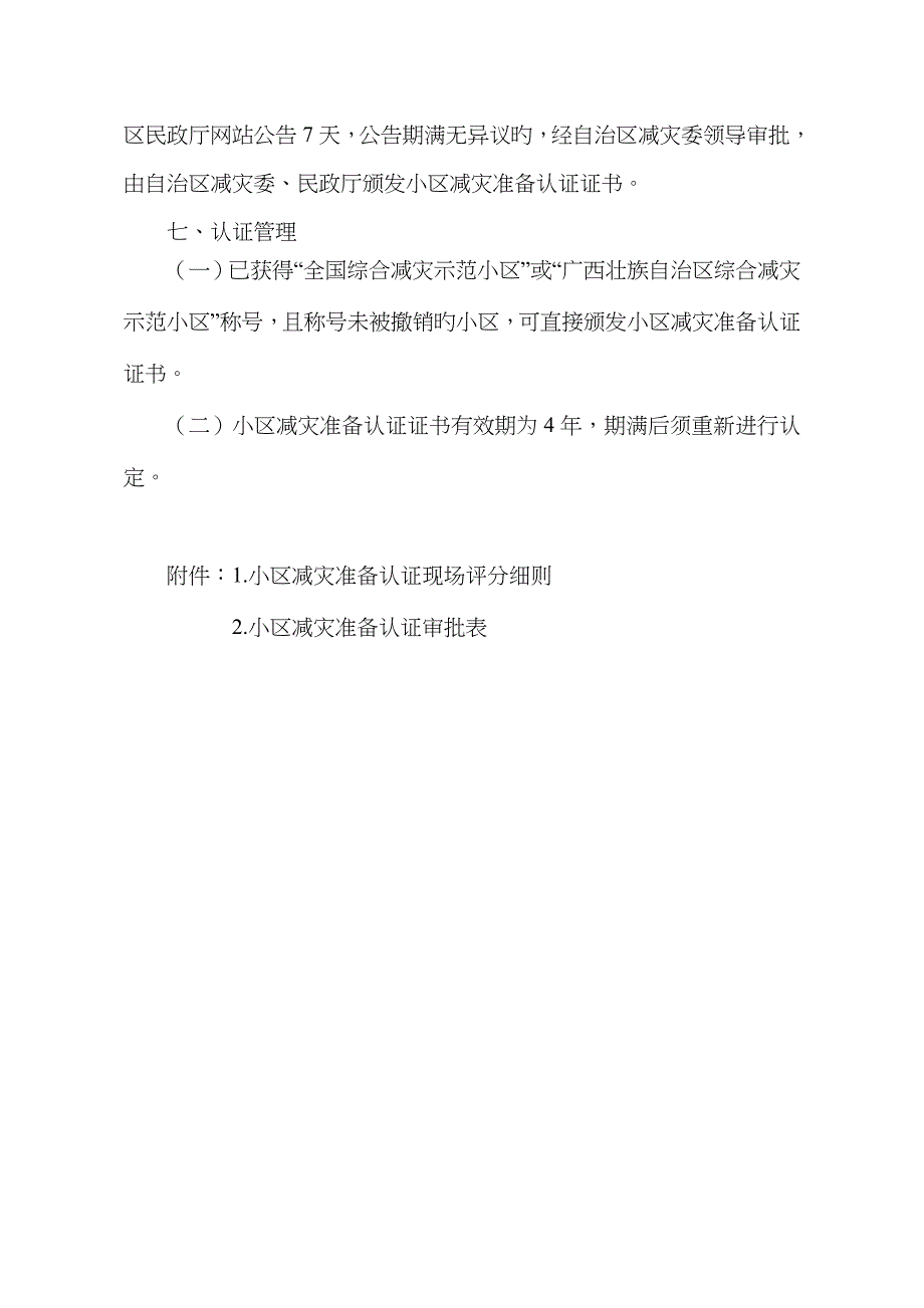 社区减灾准备认证工作指引_第4页