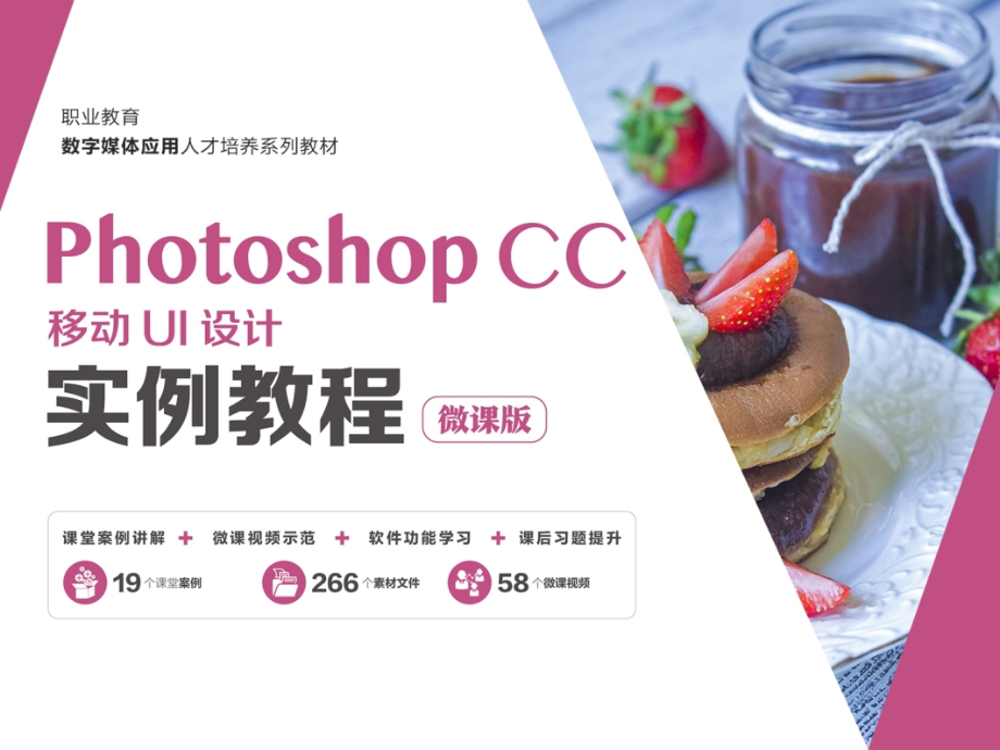 photoshopcc移动ui设计教学课件汇总完整版电子教案_第1页