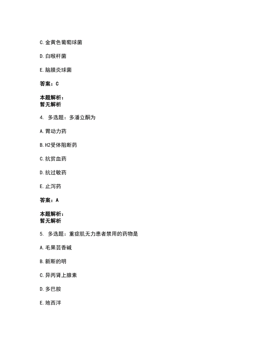 2022药学类-药学（士）考试题库套卷26（含答案解析）_第2页