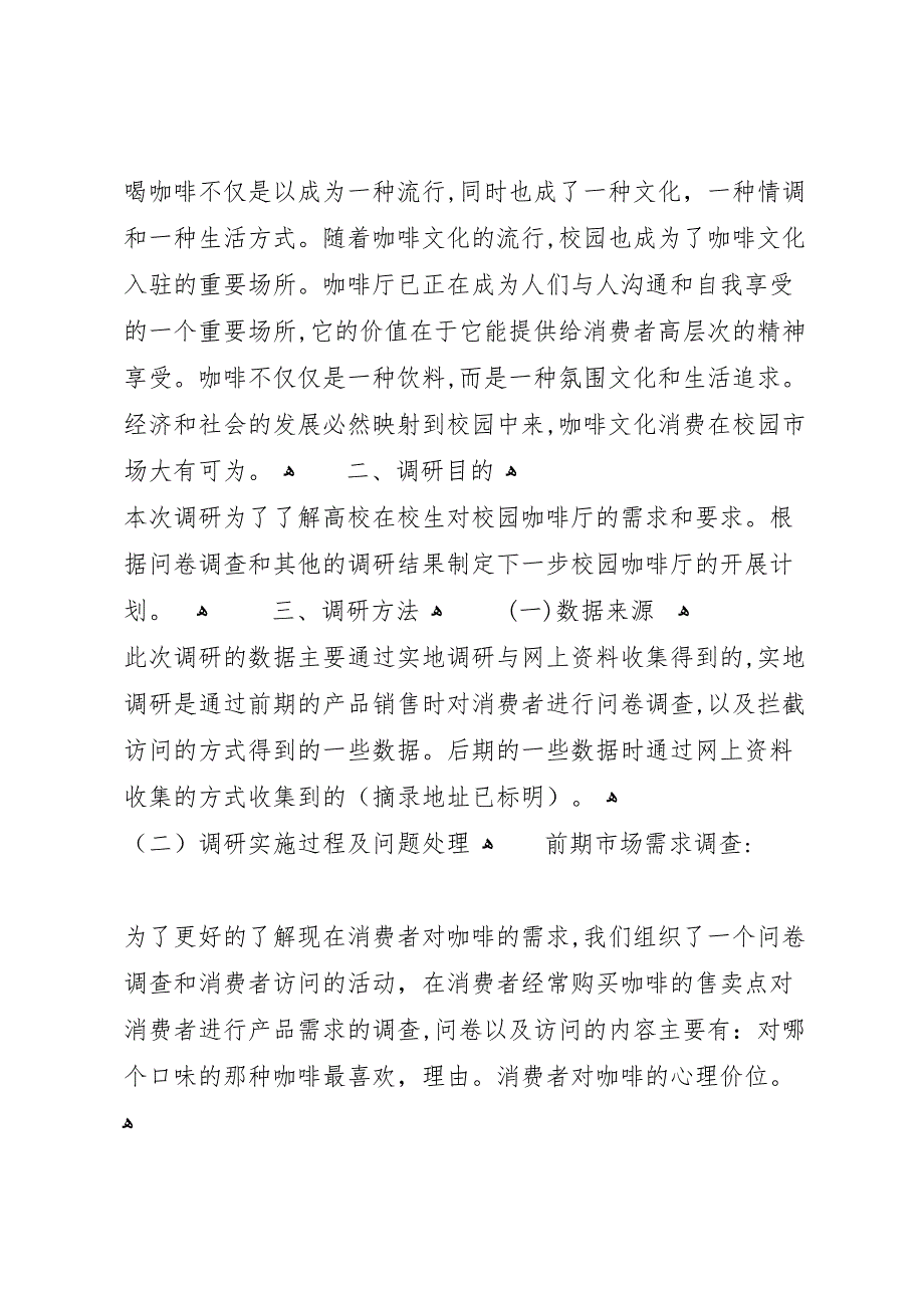 正文职工食堂调研报告_第2页