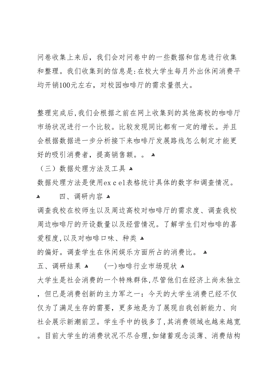 正文职工食堂调研报告_第3页