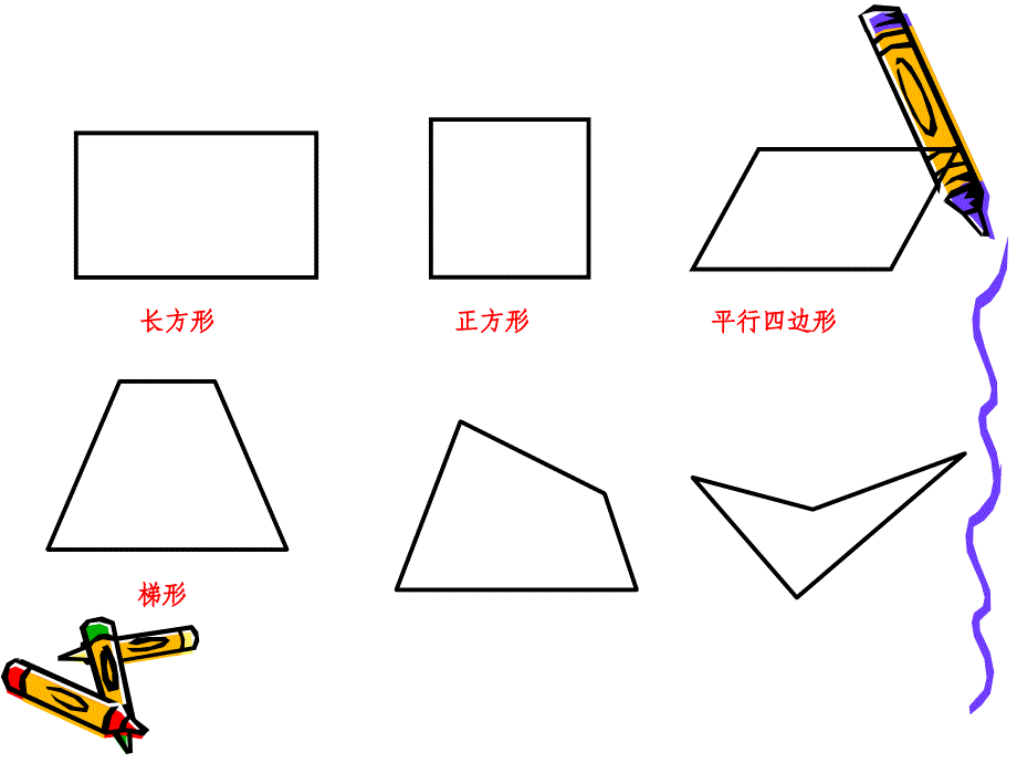 课题三平行四边形和梯形B案_第3页