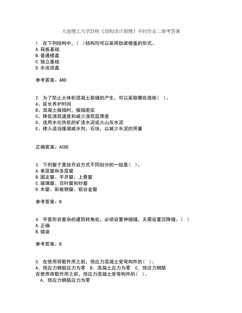 大连理工大学21秋《结构设计原理》平时作业二参考答案27_第1页