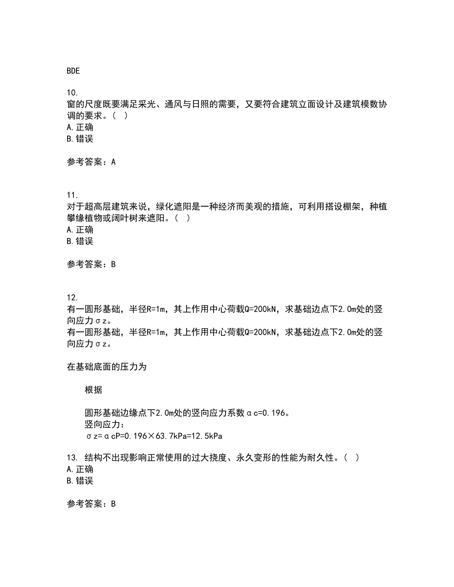 大连理工大学21秋《结构设计原理》平时作业二参考答案27_第3页