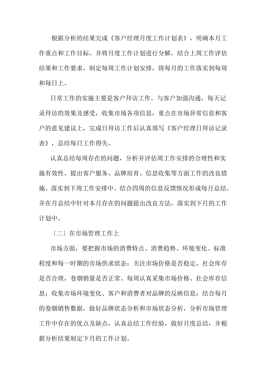 精心计划-精准服务_第3页