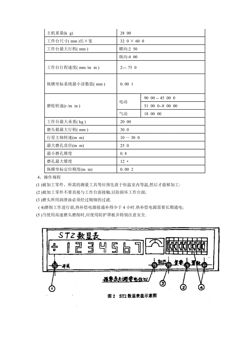 实训数控电火花慢走丝线切割加工_第2页