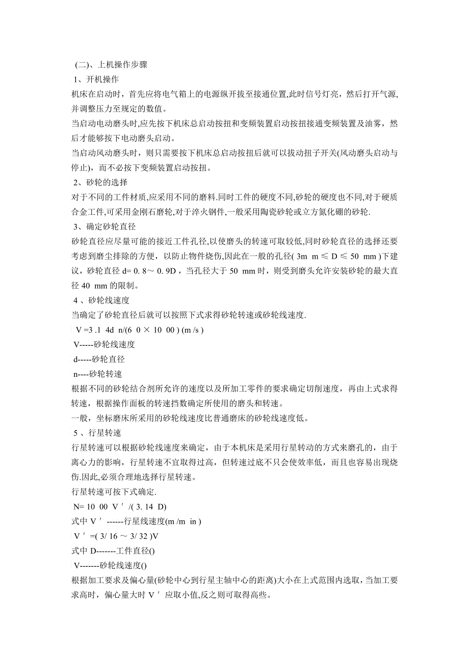 实训数控电火花慢走丝线切割加工_第3页