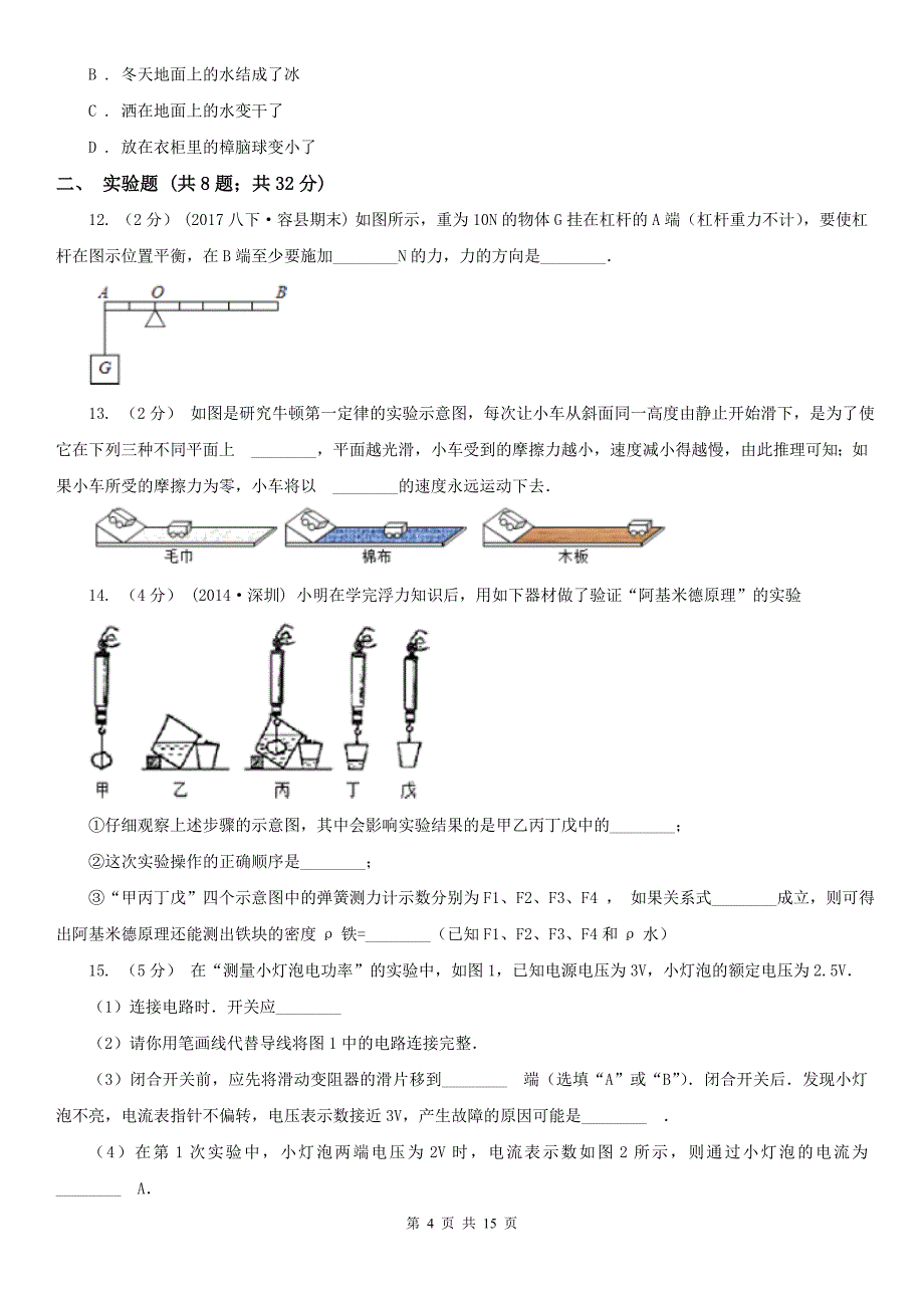 安徽省黄山市八年级下学期期末物理试卷_第4页