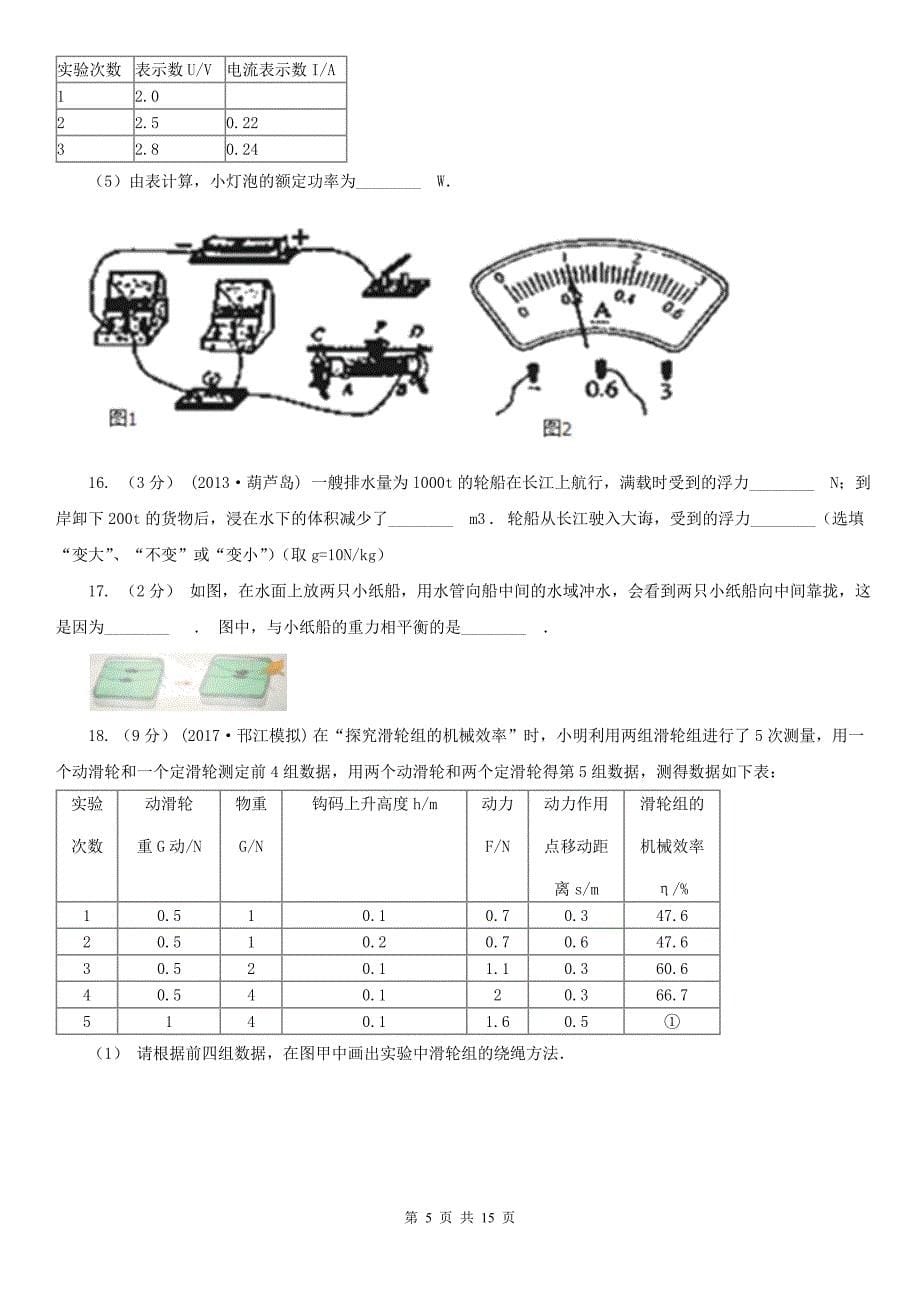 安徽省黄山市八年级下学期期末物理试卷_第5页