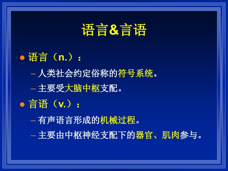 语言与言语训练的方法_第3页