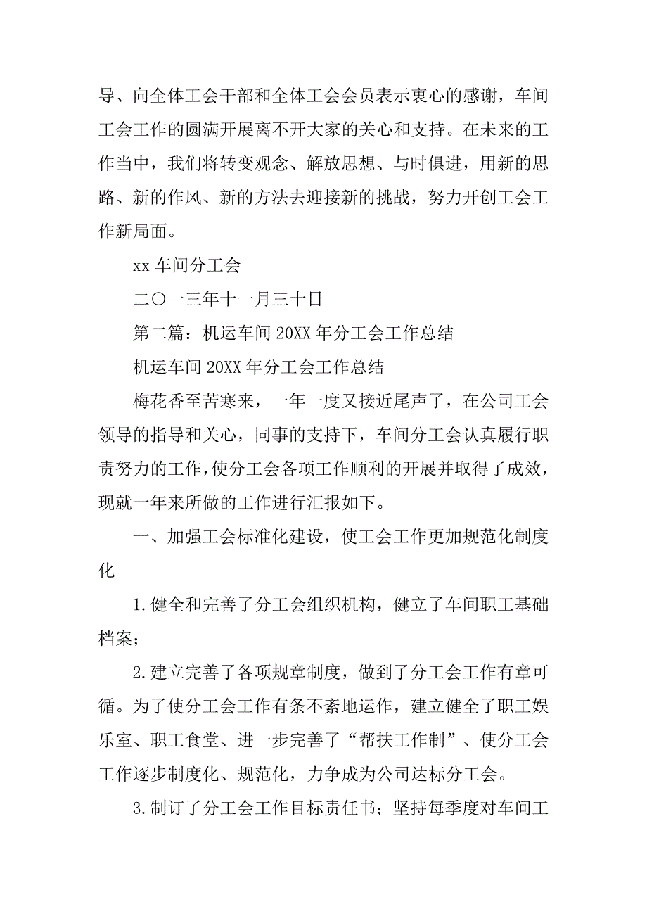 2019车间分工会工作总结.docx_第4页