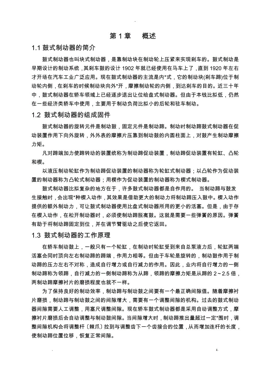 轿车后轮制动器设计.docx_第3页