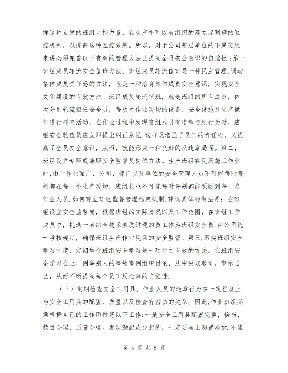 农村电网作业班组违章的内在原因及对策_第4页