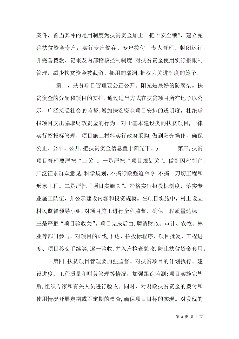 农村扶贫调研报告_第4页