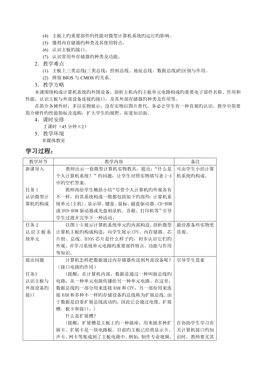 计算机基础教案周南岳版_第4页