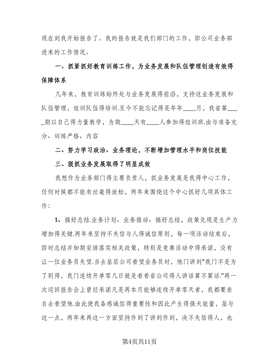 保险客户经理年终述职报告工作总结（3篇）.doc_第4页