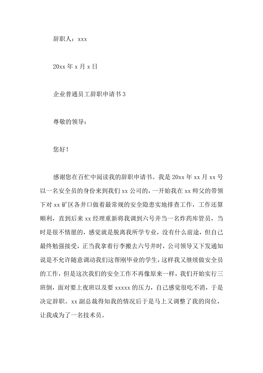 企业普通员工辞职申请书_第4页