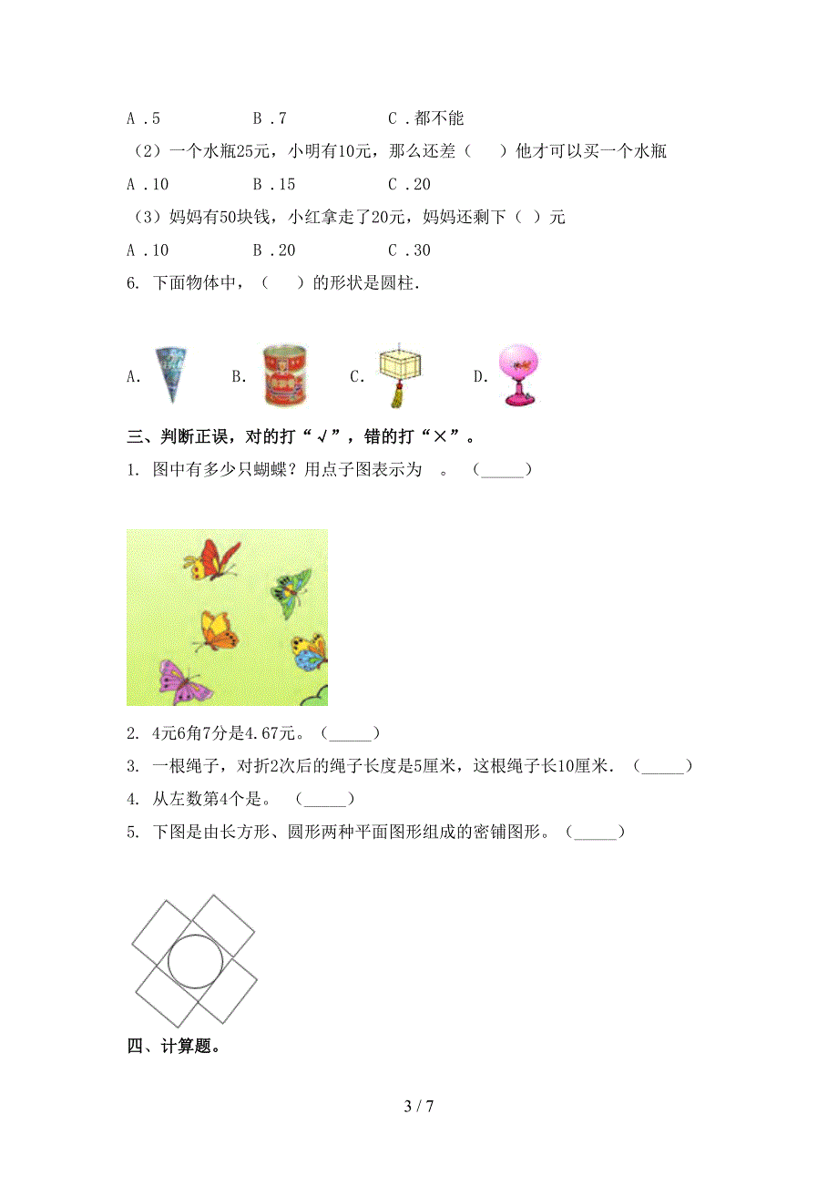 冀教版一年级数学上学期期末考试考点检测_第3页