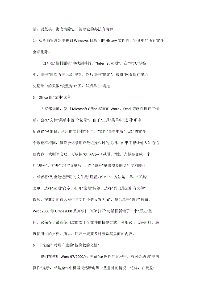 如何清除电脑使用痕迹技巧.doc_第3页