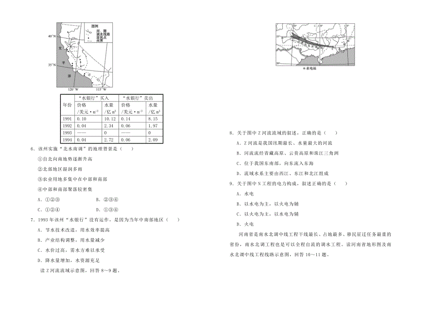 2018-2019学年高中地理 第五单元 区域联系与区域协调发展单元测试（二）新人教版必修3.doc_第2页