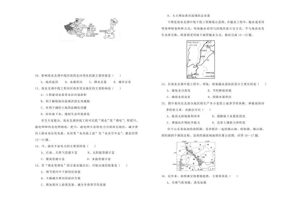 2018-2019学年高中地理 第五单元 区域联系与区域协调发展单元测试（二）新人教版必修3.doc_第3页