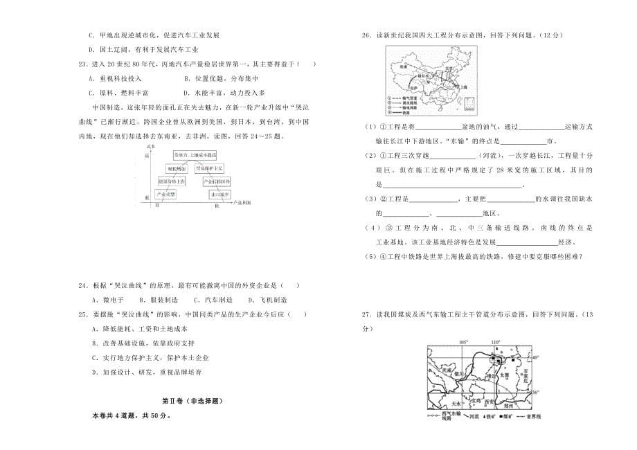 2018-2019学年高中地理 第五单元 区域联系与区域协调发展单元测试（二）新人教版必修3.doc_第5页